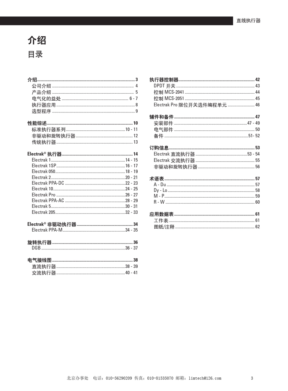 DANAHER电动推杆2012版_第3页