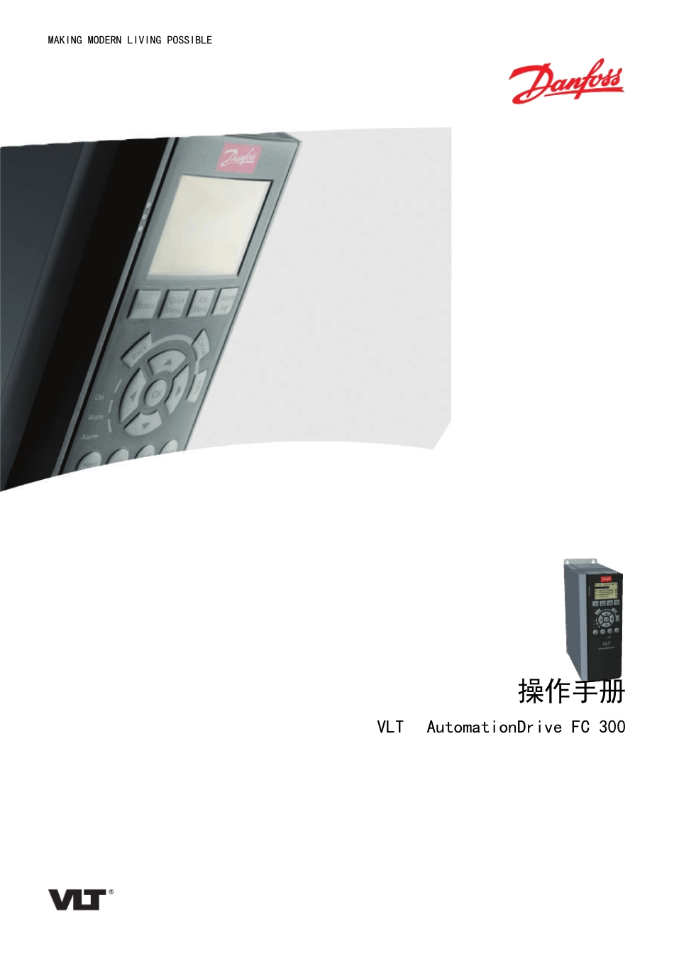 danfoss变频器说明书_第1页
