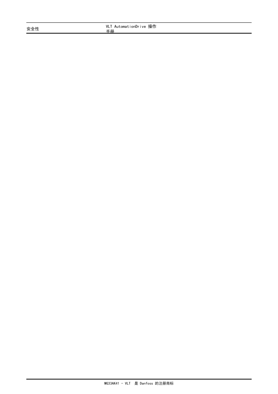 danfoss变频器说明书_第3页