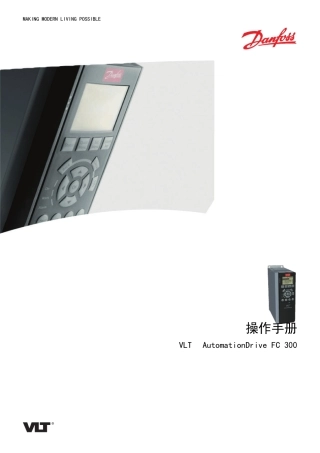danfoss变频器说明书