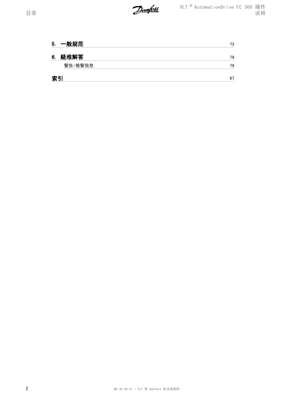 DANFOSS+FC300+说明书_第2页