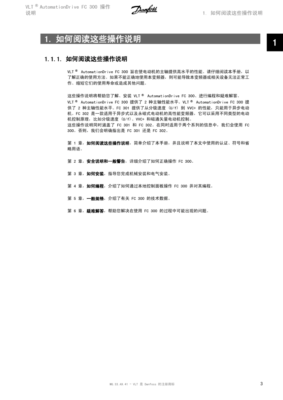 DANFOSS+FC300+说明书_第3页