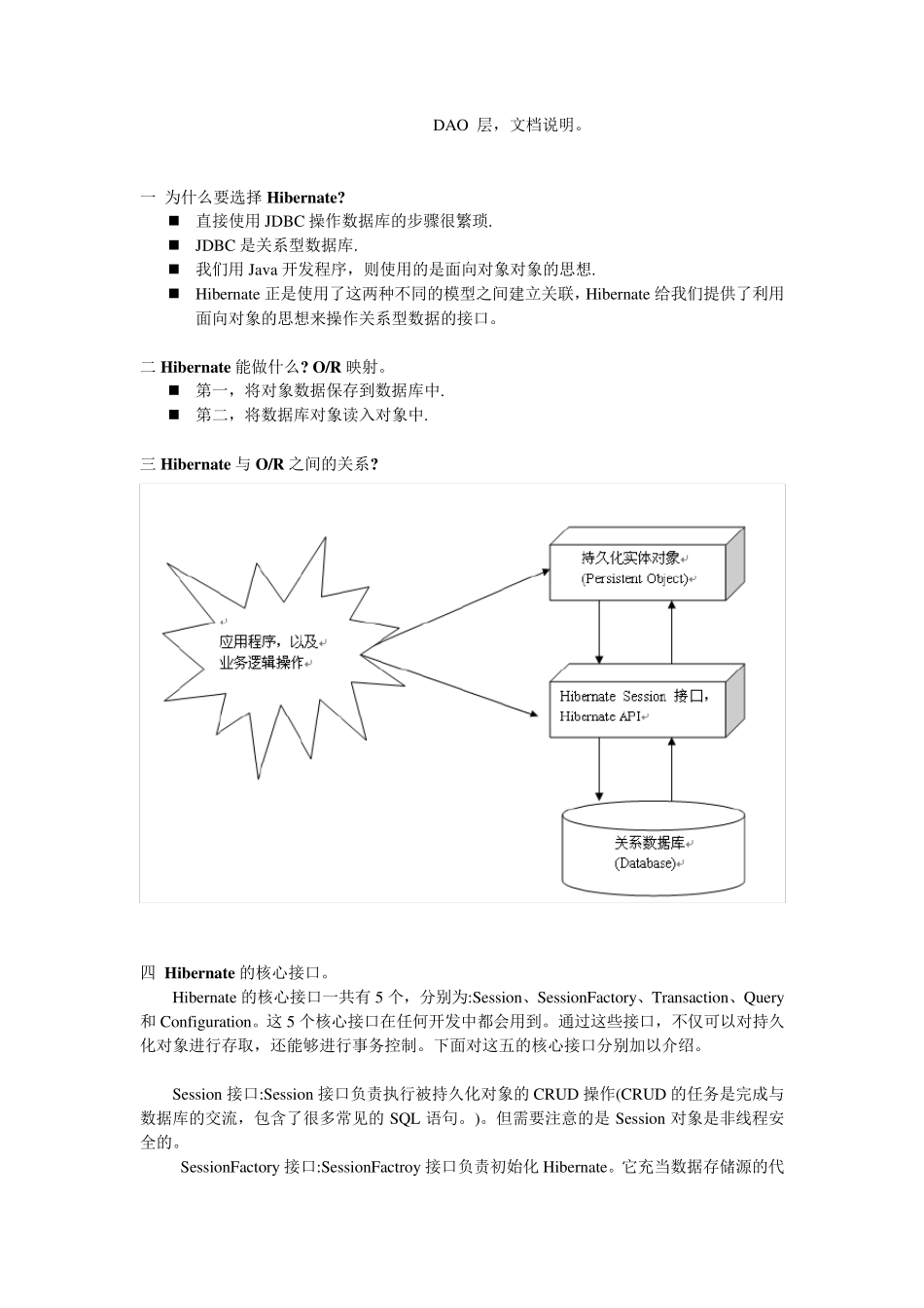 Dao层介绍_第1页