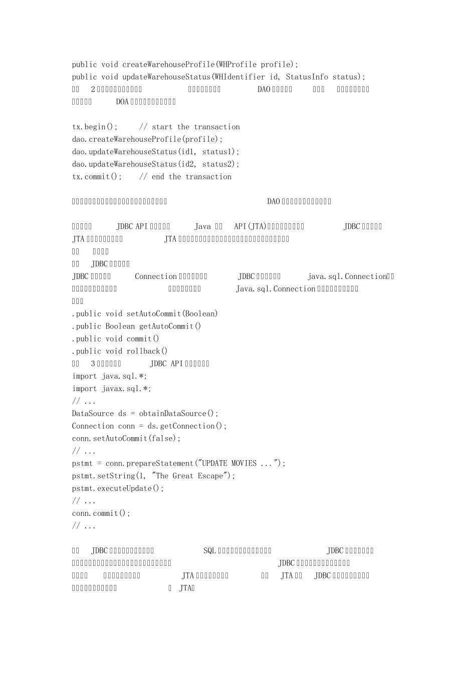 DAO设计模式(面向接口编程的思想)_第2页