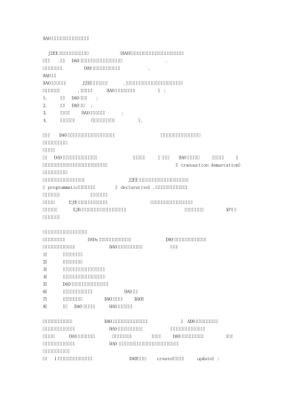DAO设计模式(面向接口编程的思想)