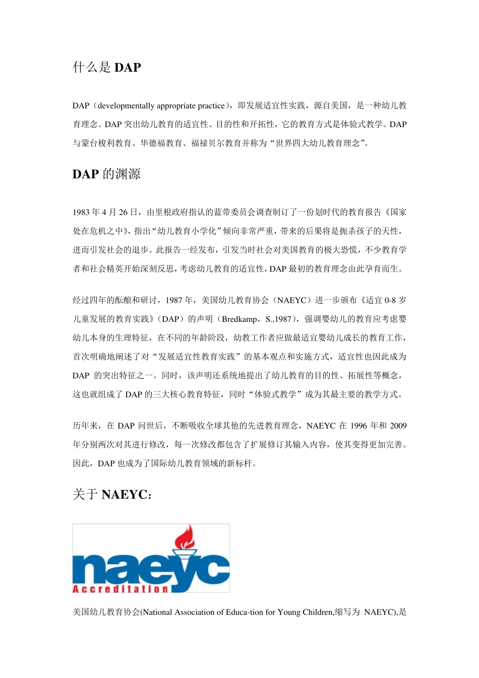DAP幼儿教育_第2页