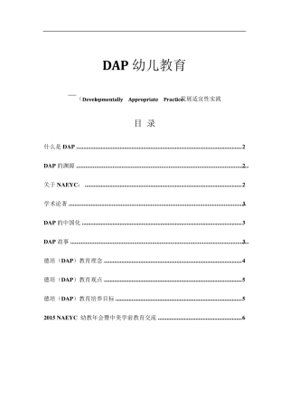DAP幼儿教育