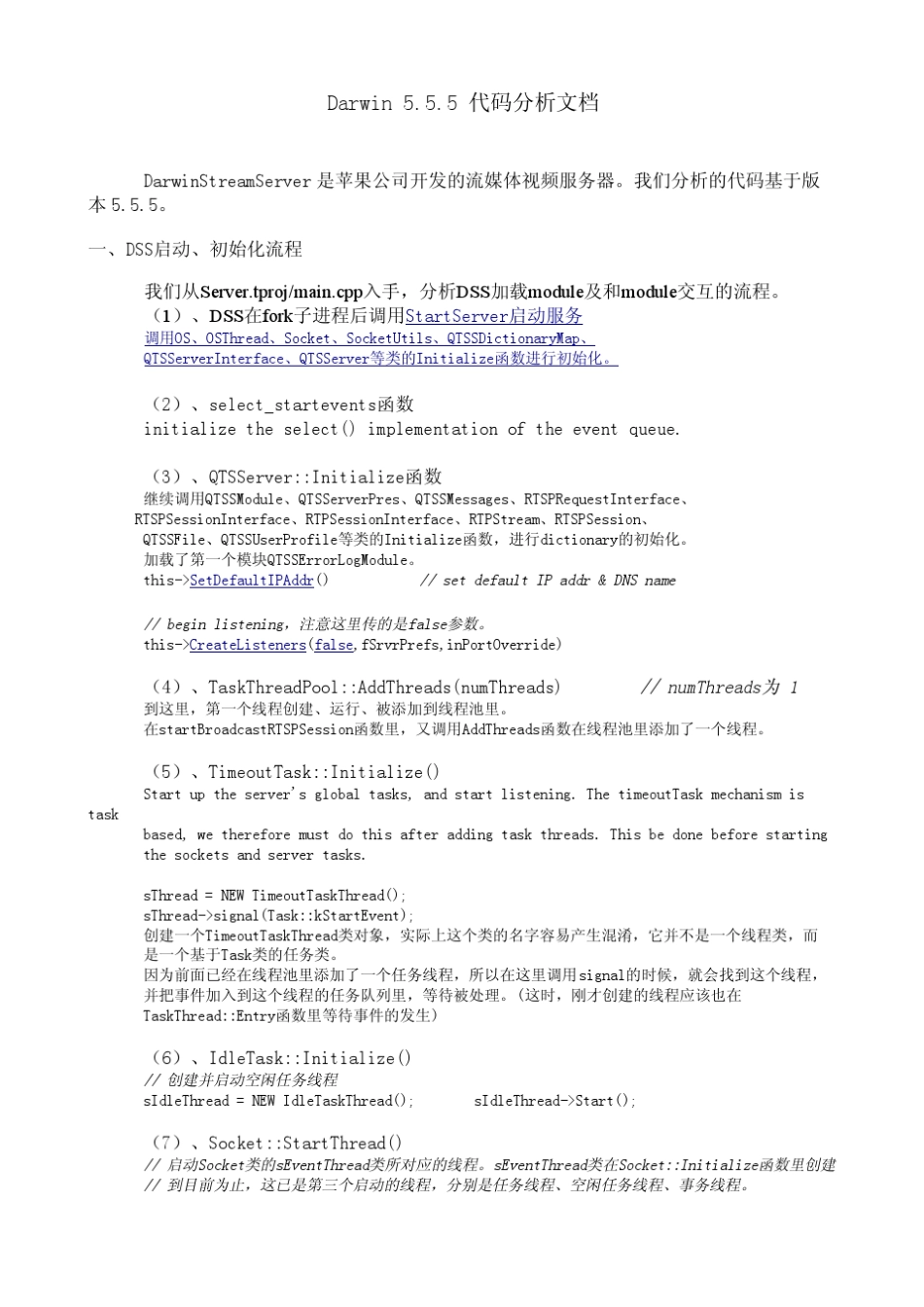 DarwinStreamingServer代码框架分析_第1页