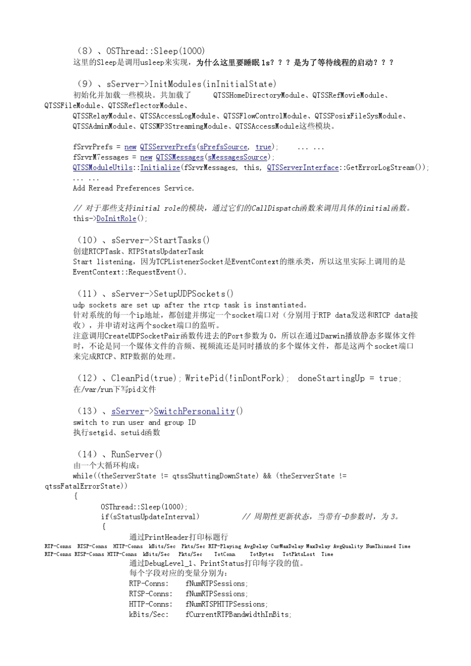 DarwinStreamingServer代码框架分析_第2页