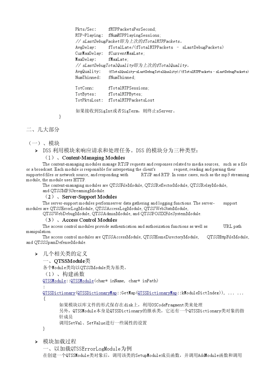 DarwinStreamingServer代码框架分析_第3页