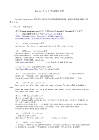 DarwinStreamingServer代码框架分析