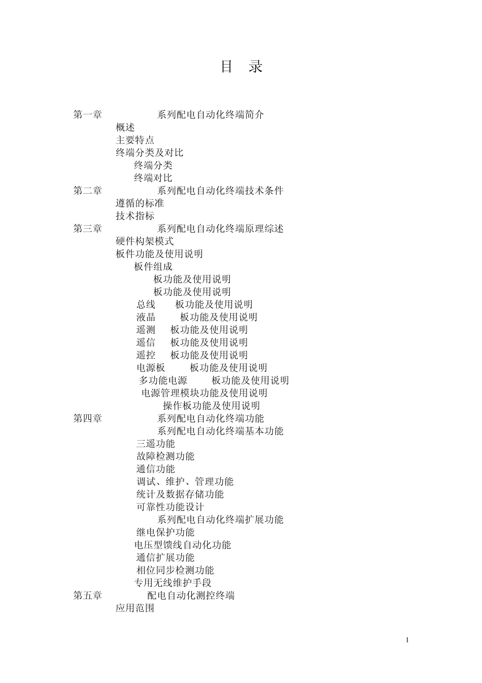 DAT2配电测控终端说明书_第2页
