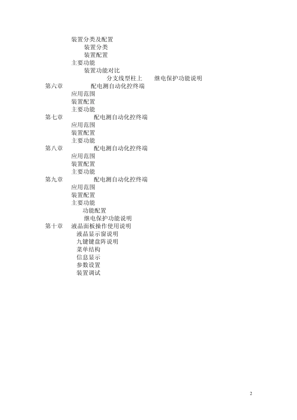 DAT2配电测控终端说明书_第3页