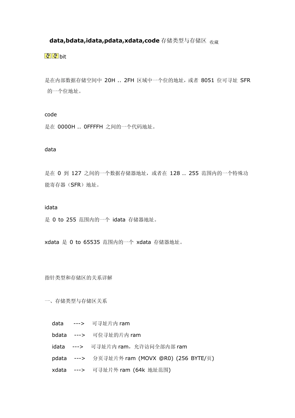 data,bdata,idata,code,ptada,xdata的区别_第1页