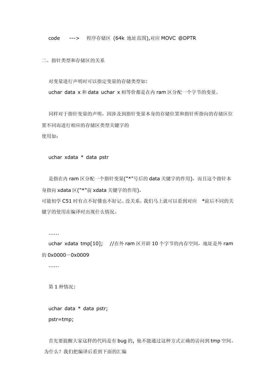 data,bdata,idata,code,ptada,xdata的区别_第2页