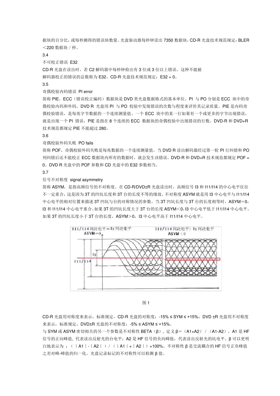 DAT38电子文件归档光盘技术要求和应用规范_第2页