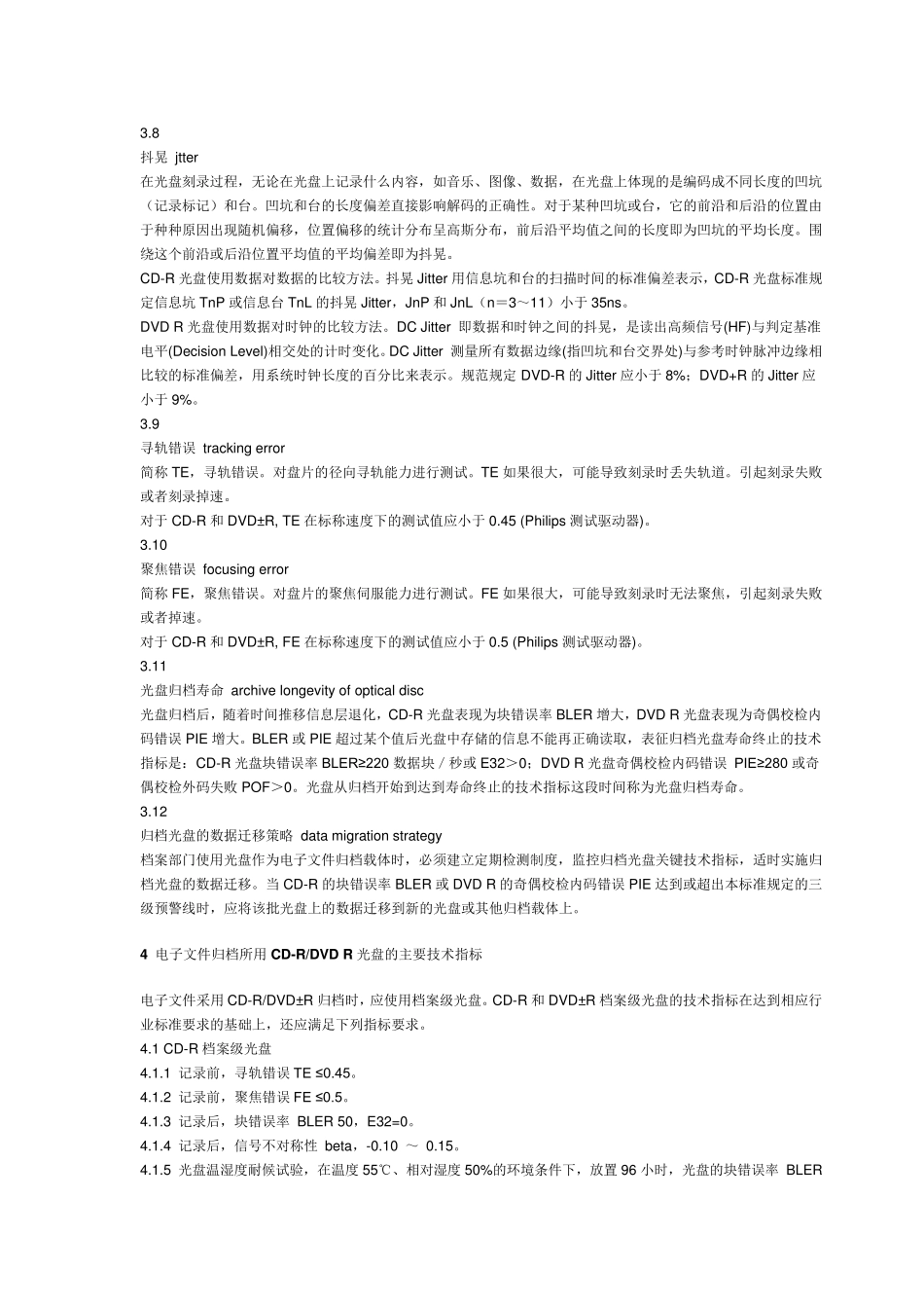 DAT38电子文件归档光盘技术要求和应用规范_第3页