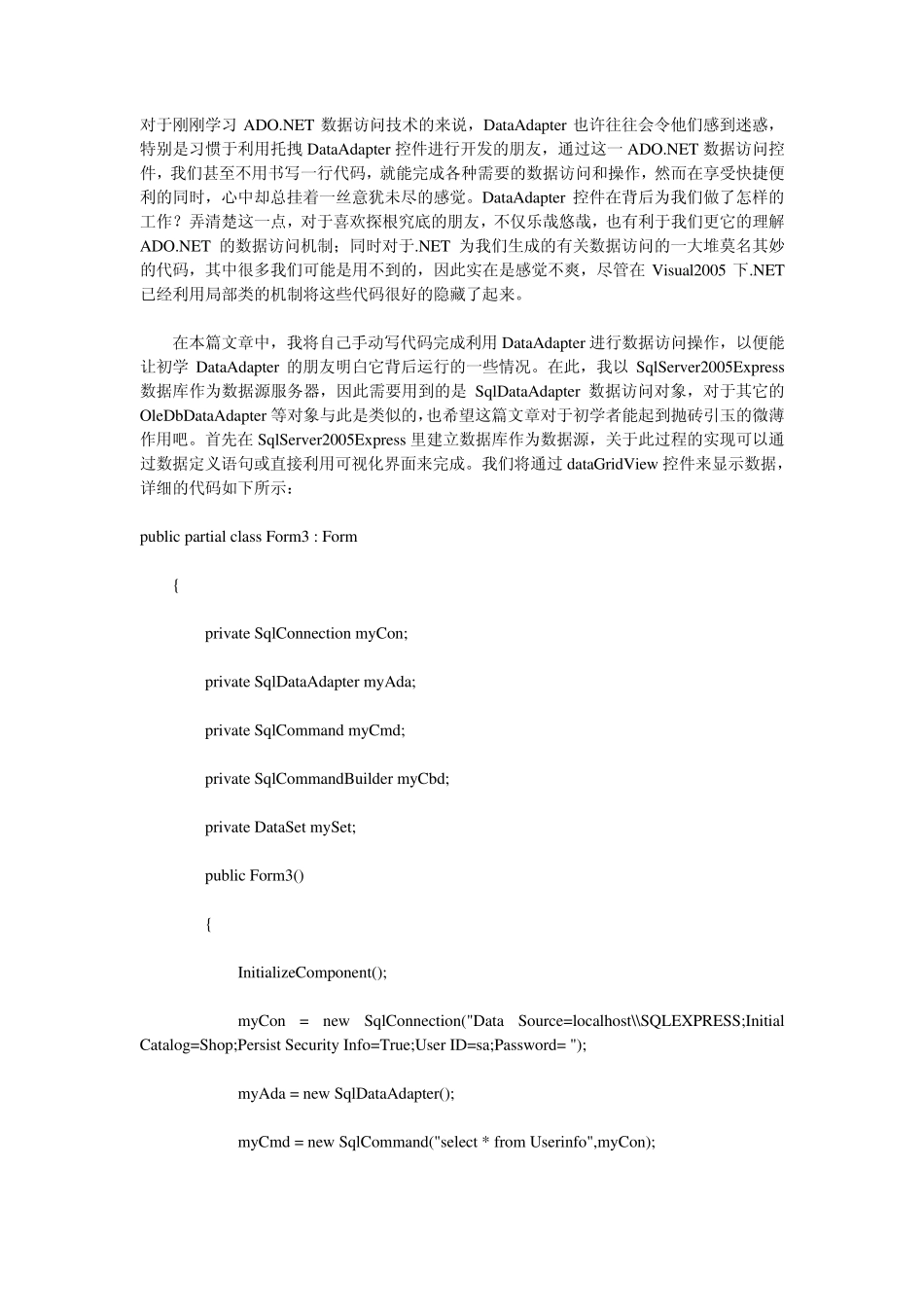 DataAdapter使用总结_第1页