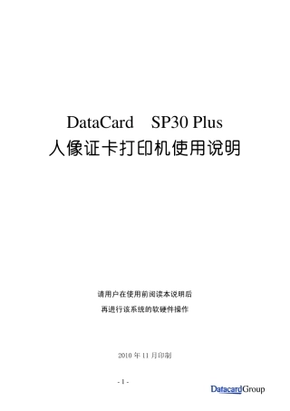 DatacardSP30Plus卡机使用说明