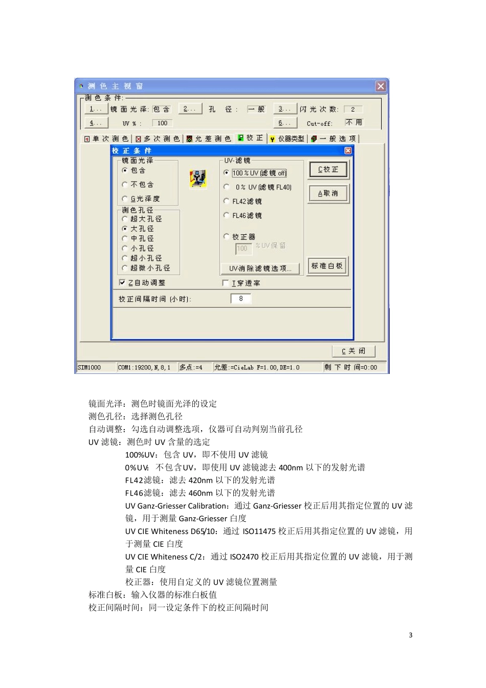 DatacolorTOOLS使用手册_第3页