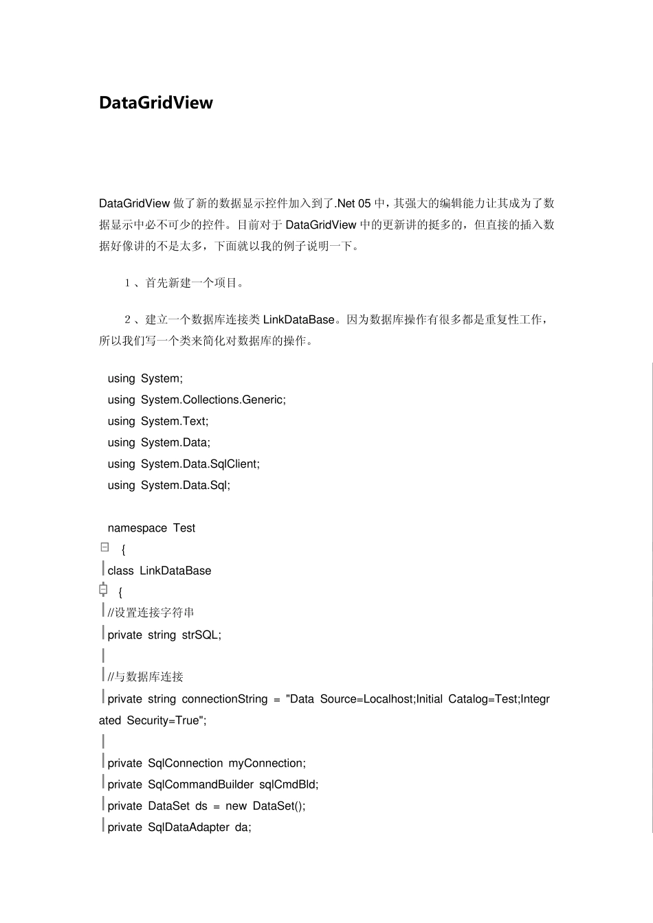 DataGridView中数据存入数据库方法_第1页