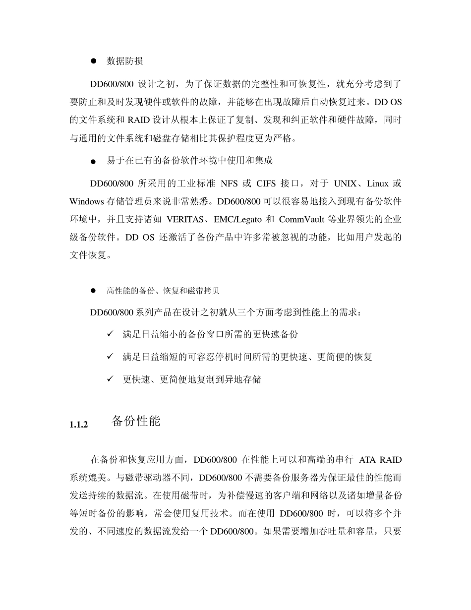 DataDomain技术白皮书_第2页