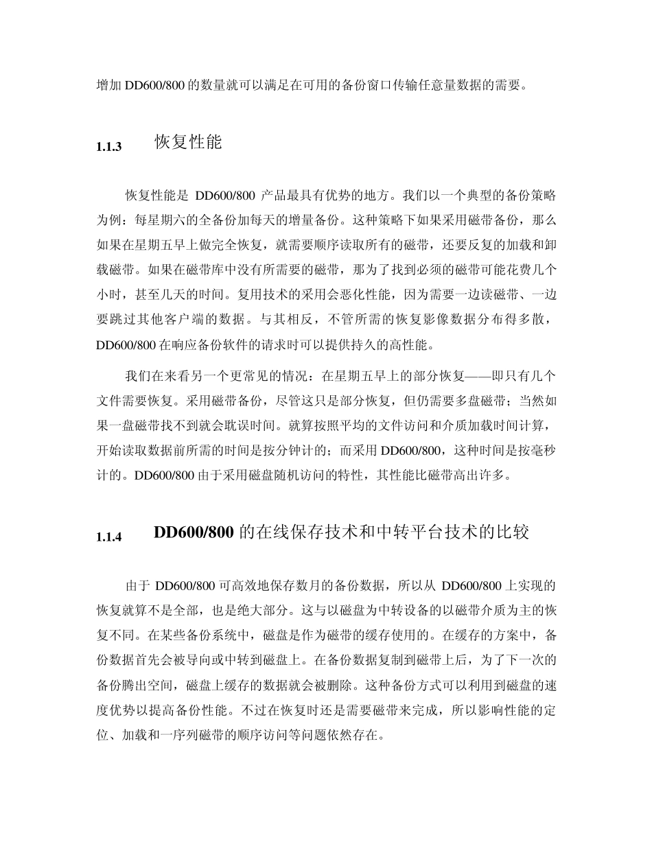 DataDomain技术白皮书_第3页