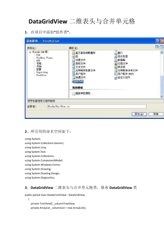 DataGridView二维表头与合并单元格