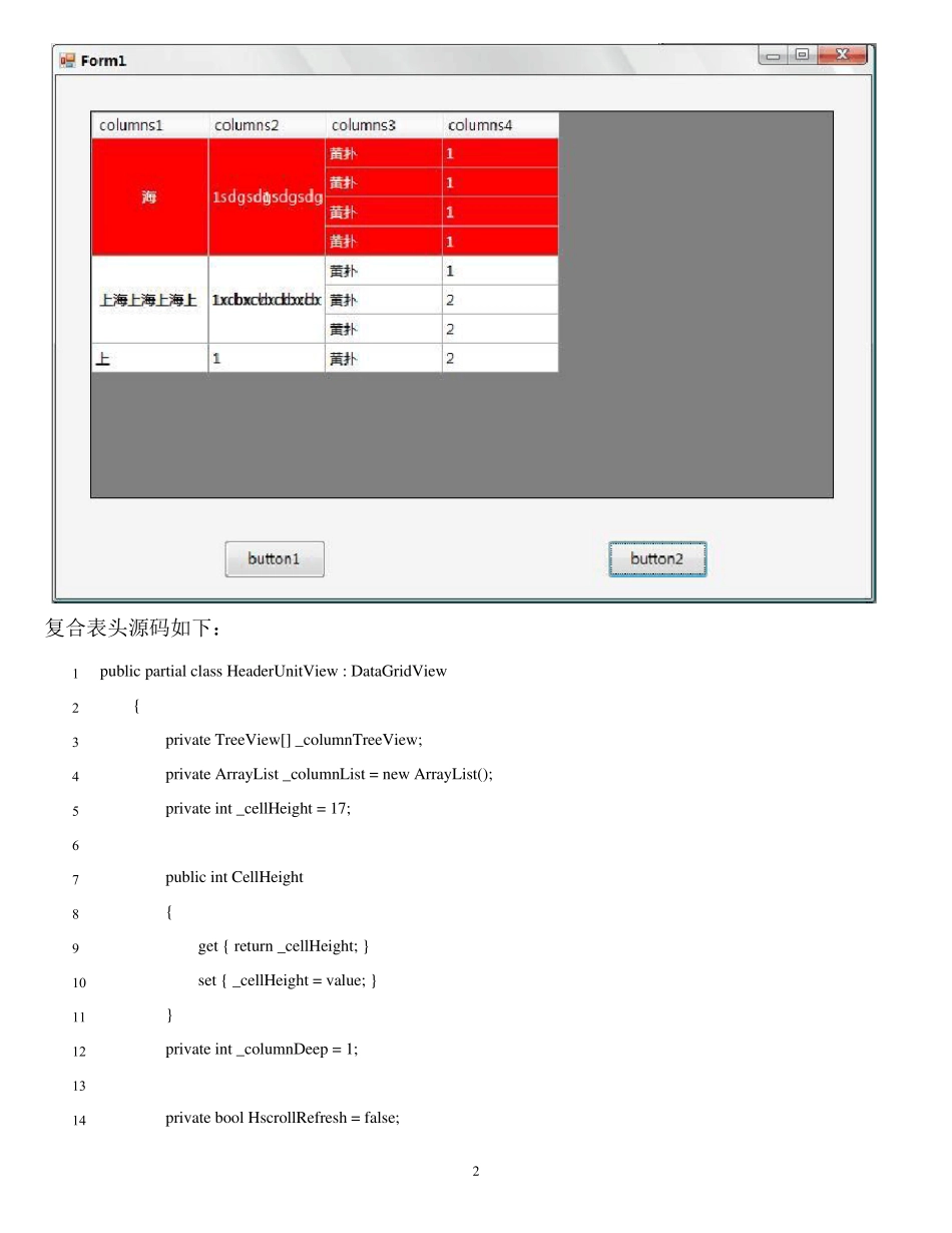 DataGridView合并行_第2页