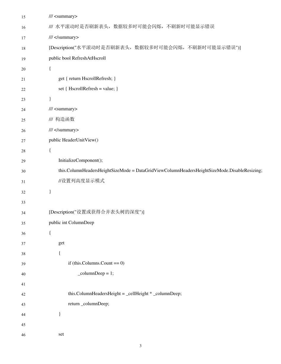 DataGridView合并行_第3页