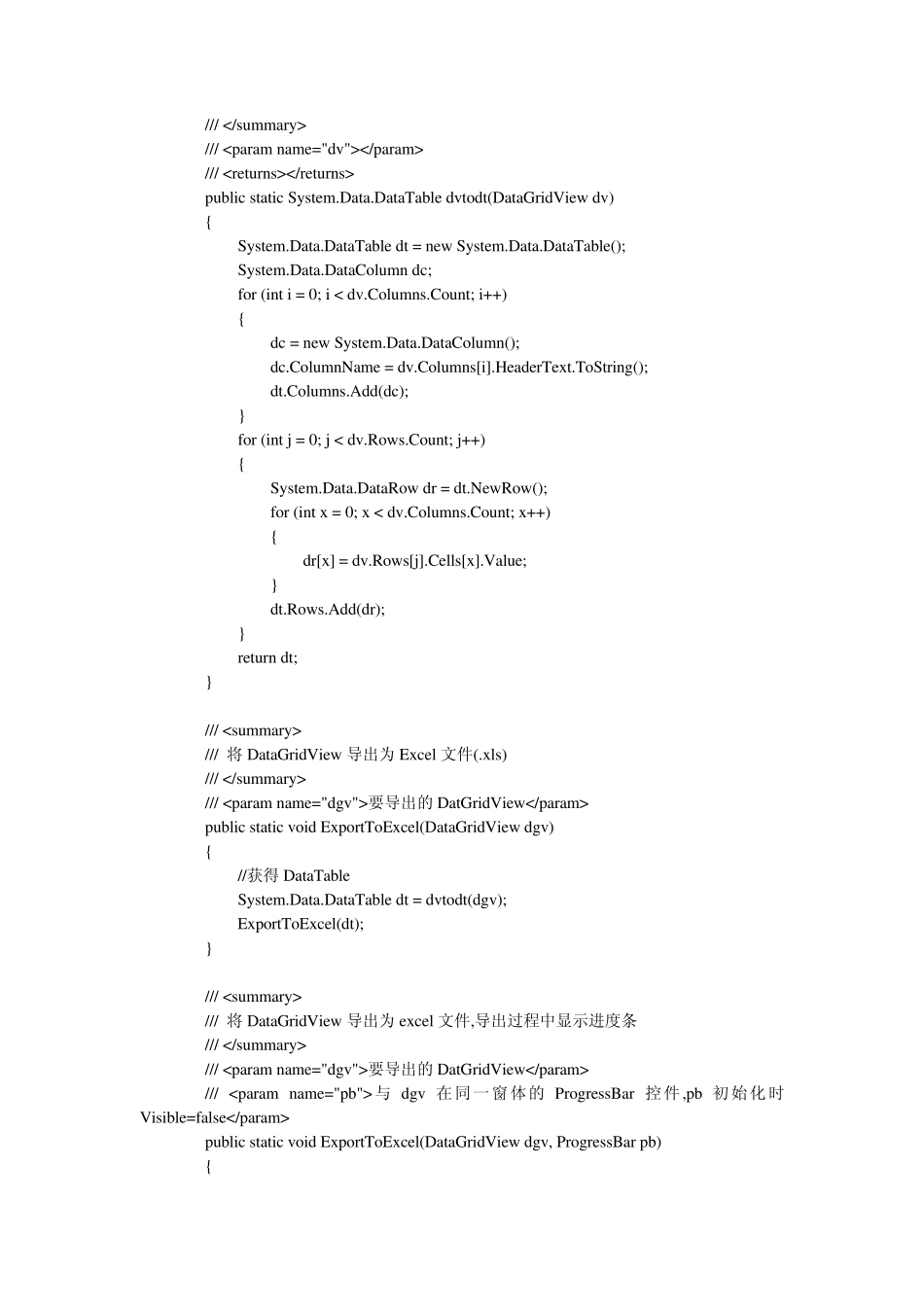 DataGridView或DataTable导出为Excel处理了数字字符串去掉前面0的问题支持进度条_第2页