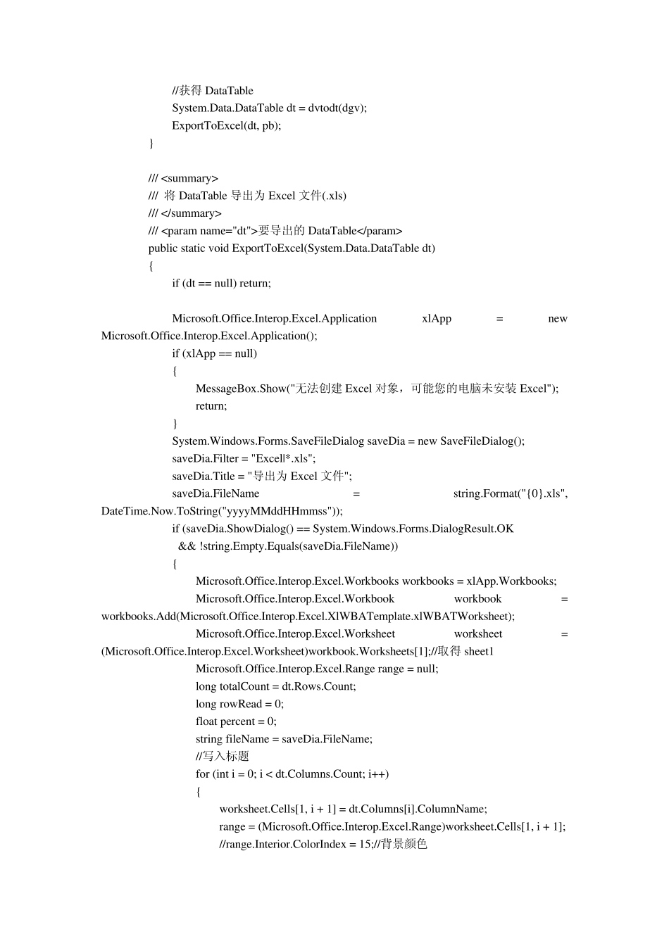 DataGridView或DataTable导出为Excel处理了数字字符串去掉前面0的问题支持进度条_第3页