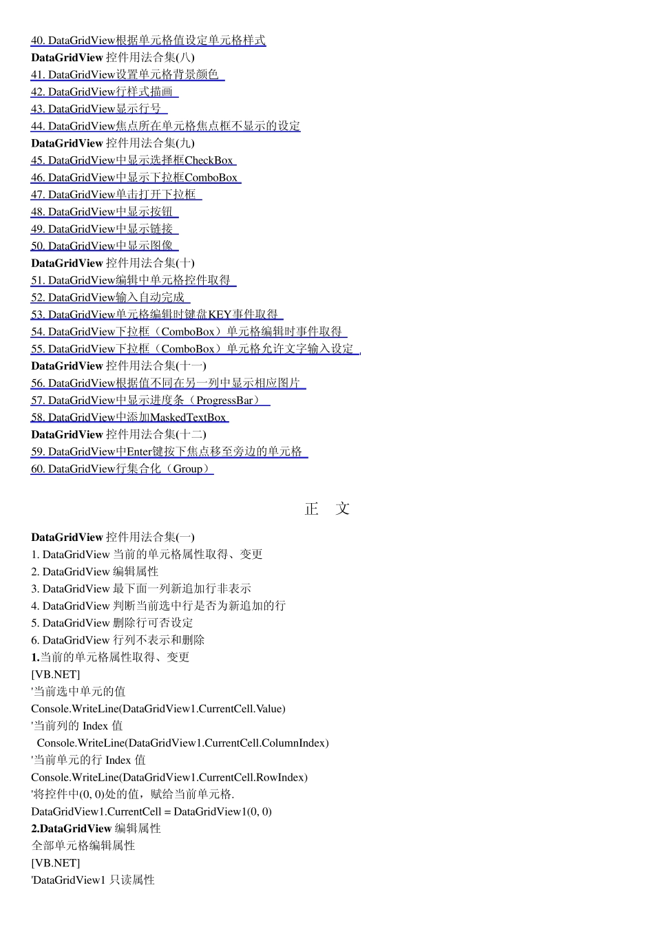 DataGridView控件用法合集_第2页