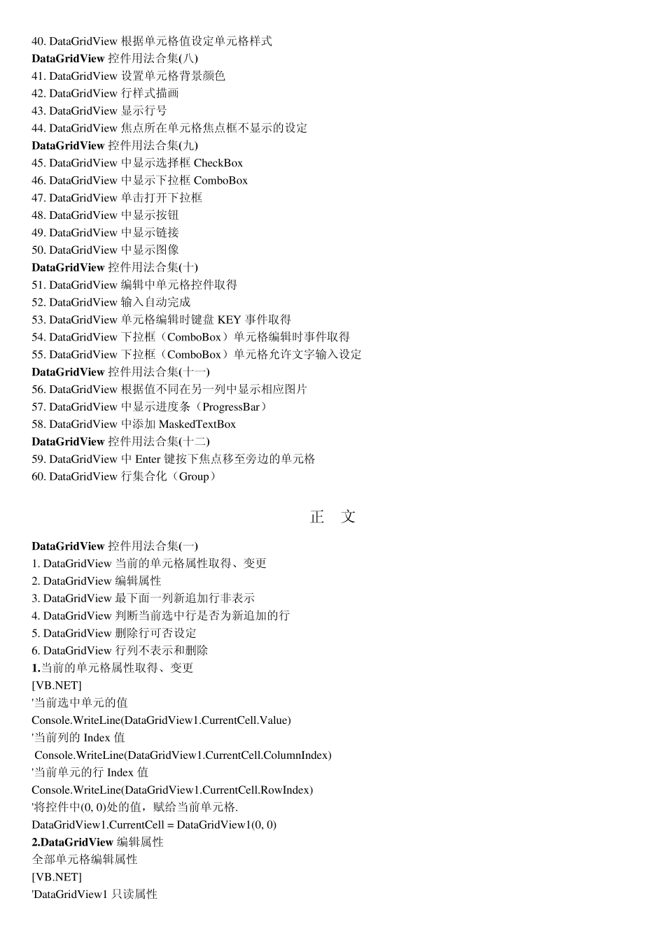 DataGridView控件用法合集11_第2页