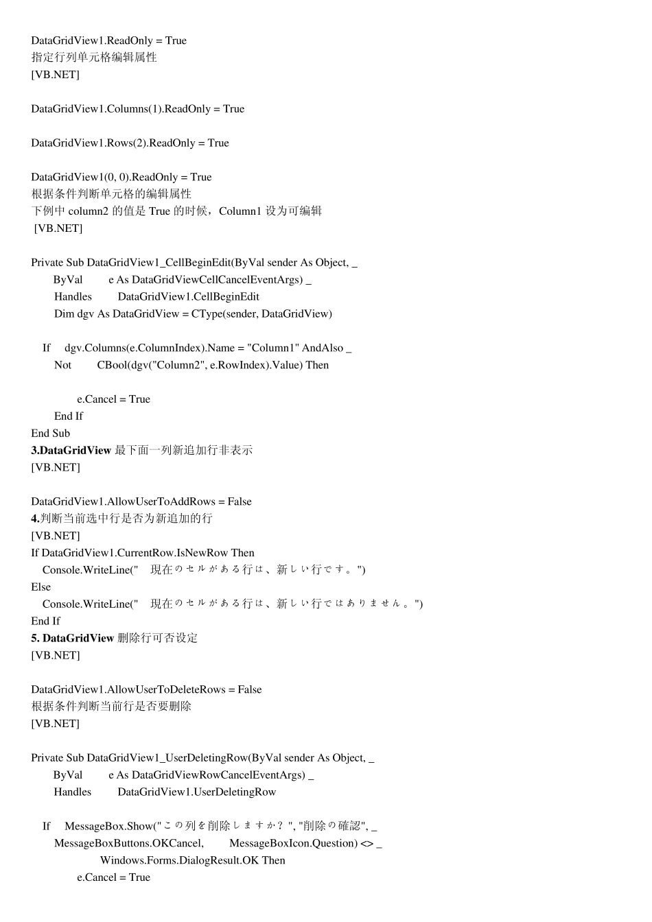 DataGridView控件用法合集11_第3页