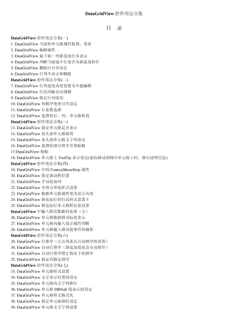 DataGridView控件用法合集11