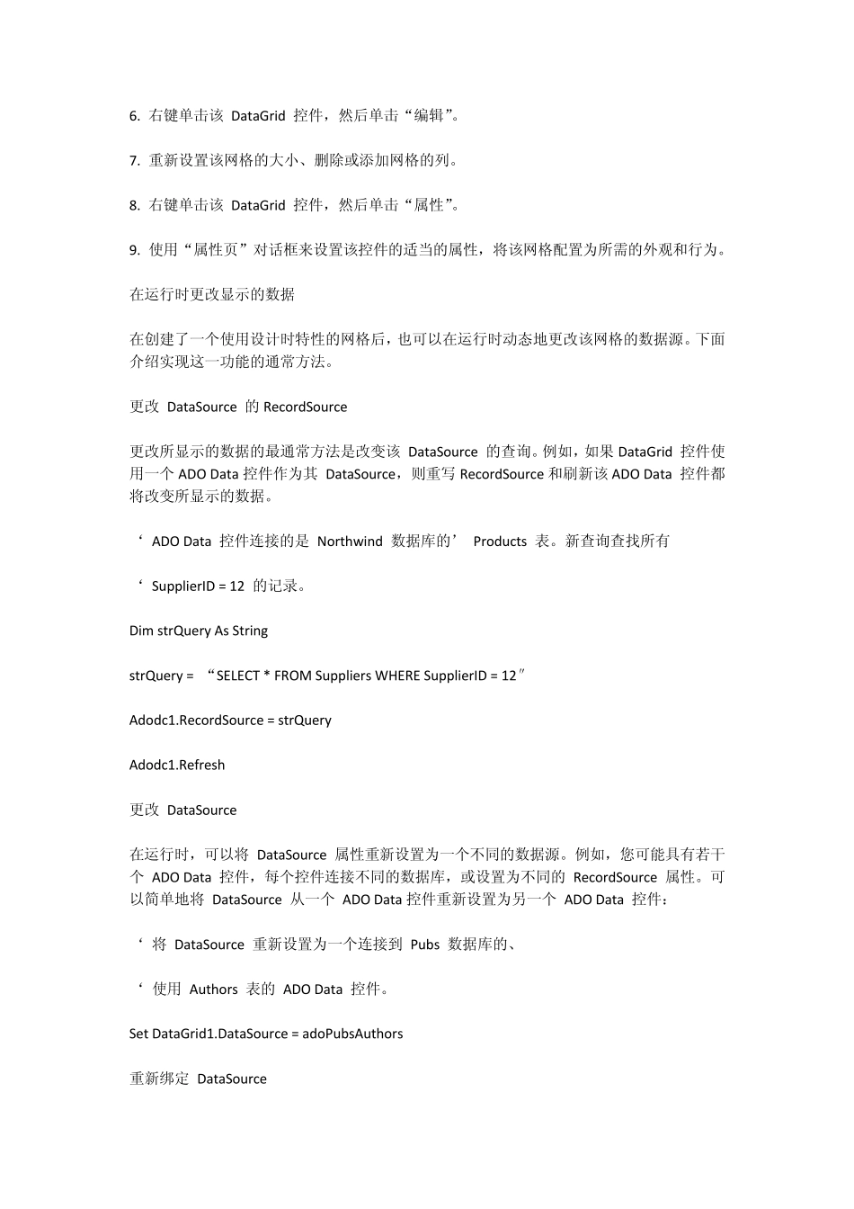 Datagrid控件使用详解_第2页