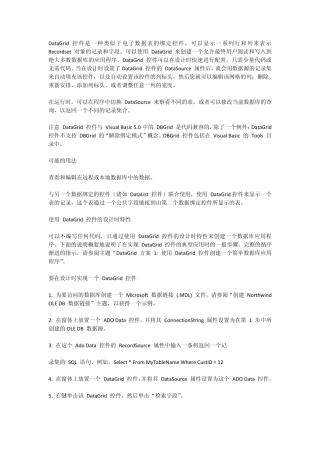 Datagrid控件使用详解