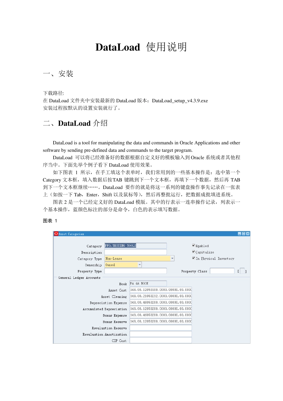 DataLoad使用说明,一看就会_第1页