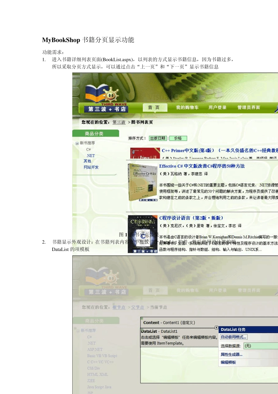 Datalist数据绑定+分页显示(实例项目练习)_第1页