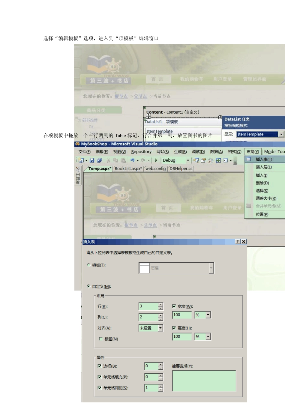 Datalist数据绑定+分页显示(实例项目练习)_第2页