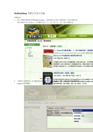 Datalist数据绑定+分页显示(实例项目练习)