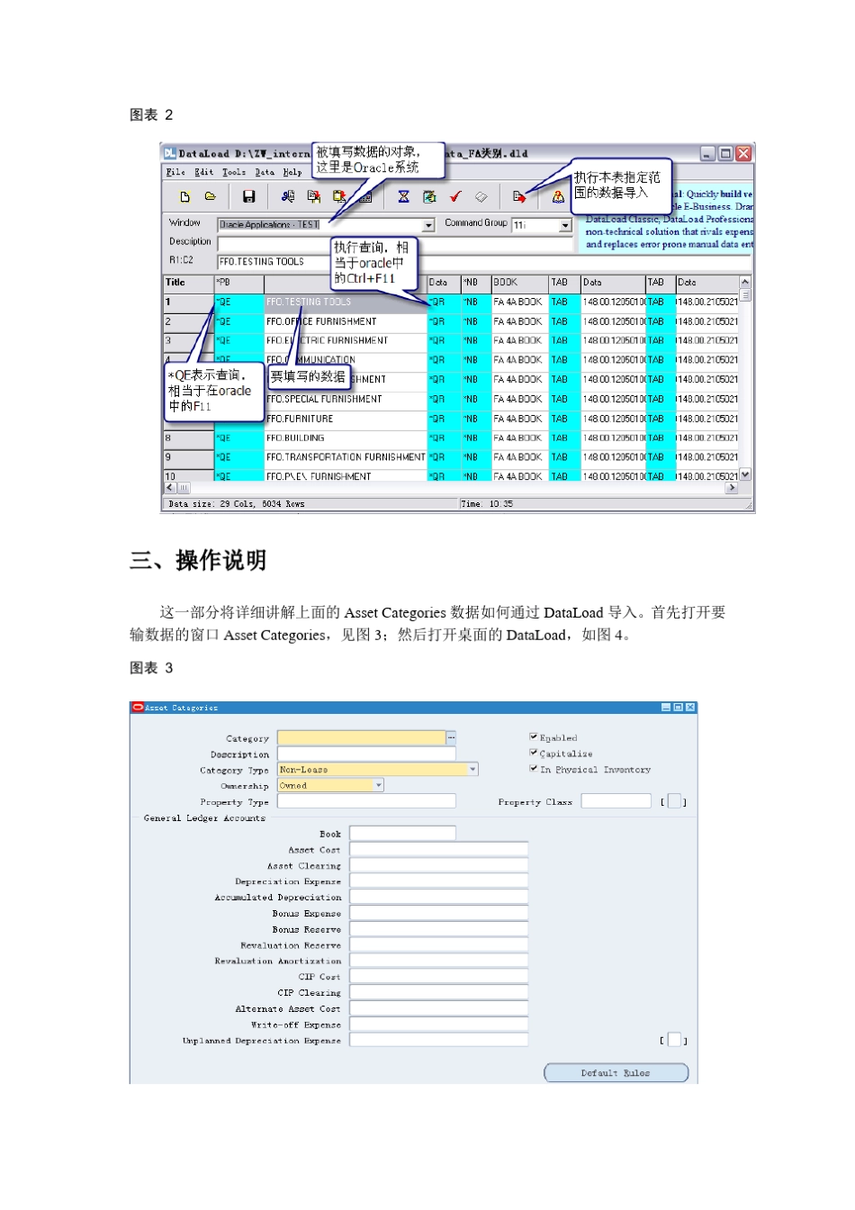 DataLoad使用说明_一看就会_第2页