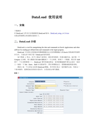 DataLoad使用说明_一看就会