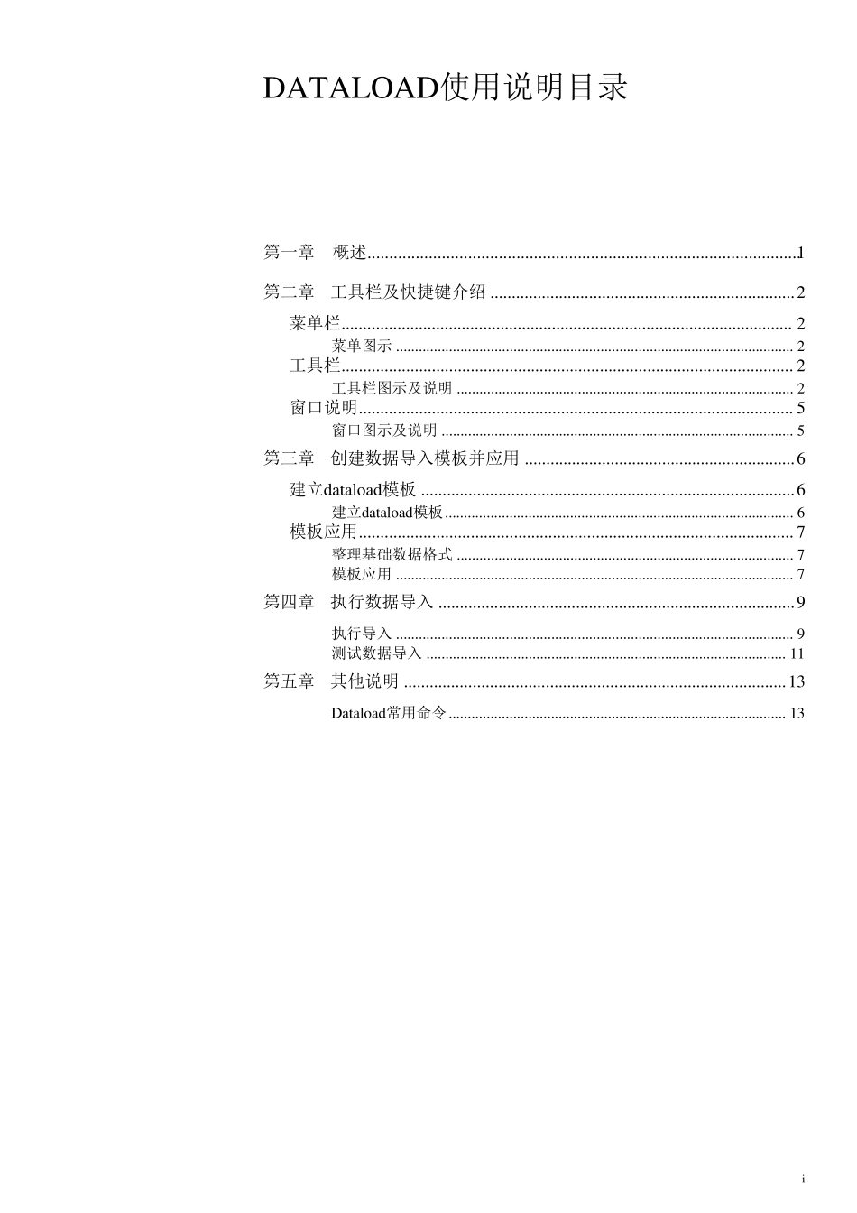 DATALOAD使用说明中文_第1页