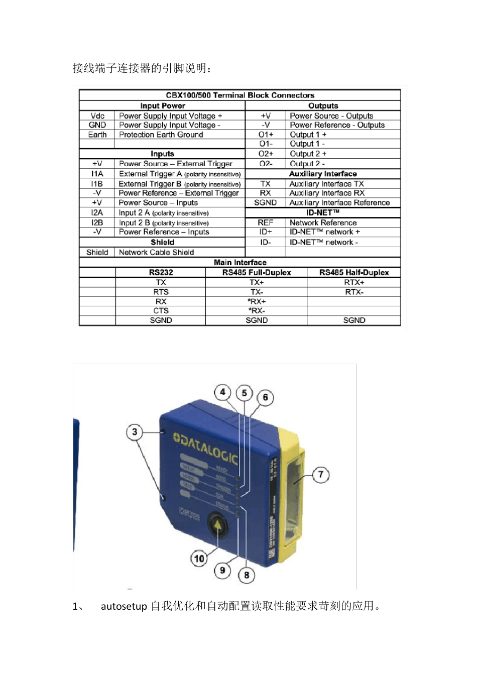 Datalogic固扫接线安装手册(CBX100DS48001005)_第2页