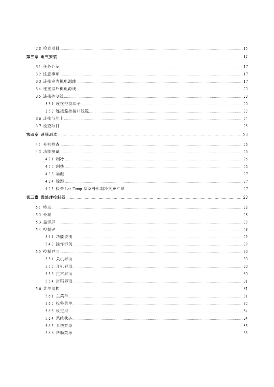 DataMate3000用户手册_第3页
