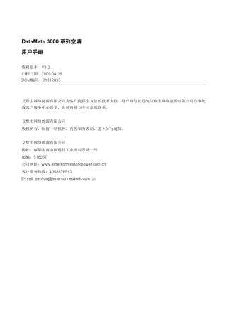 DataMate3000用户手册