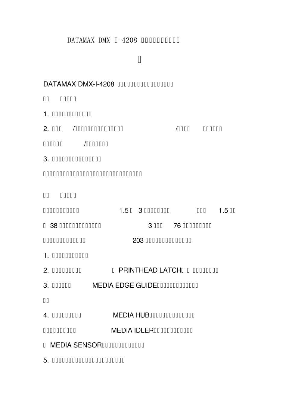 DATAMAXDMXI4208条码打印机的使用说明_第1页