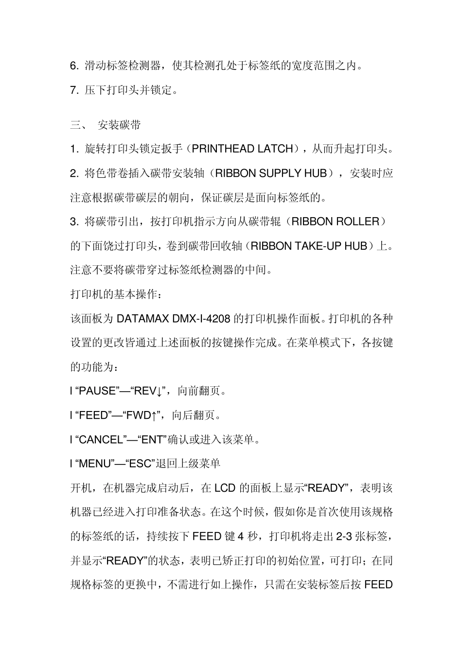 DATAMAXDMXI4208条码打印机的使用说明_第2页